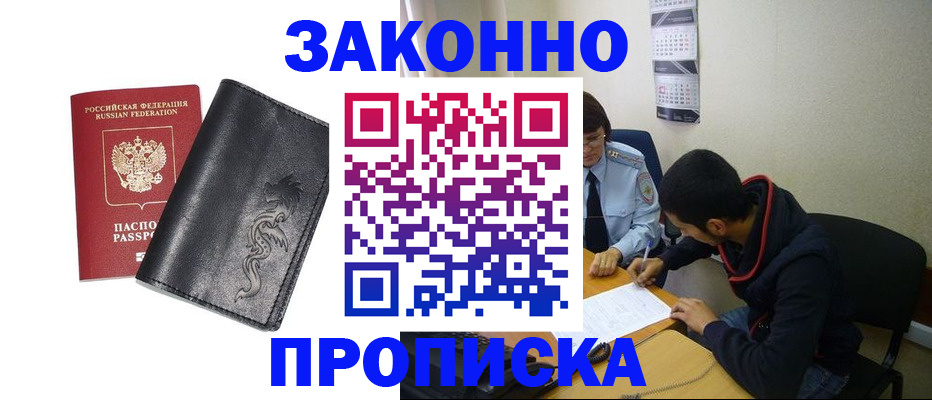 прописка штамп в Балаково