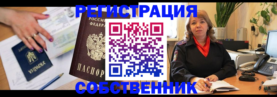 временная регистрация для школы в Балаково